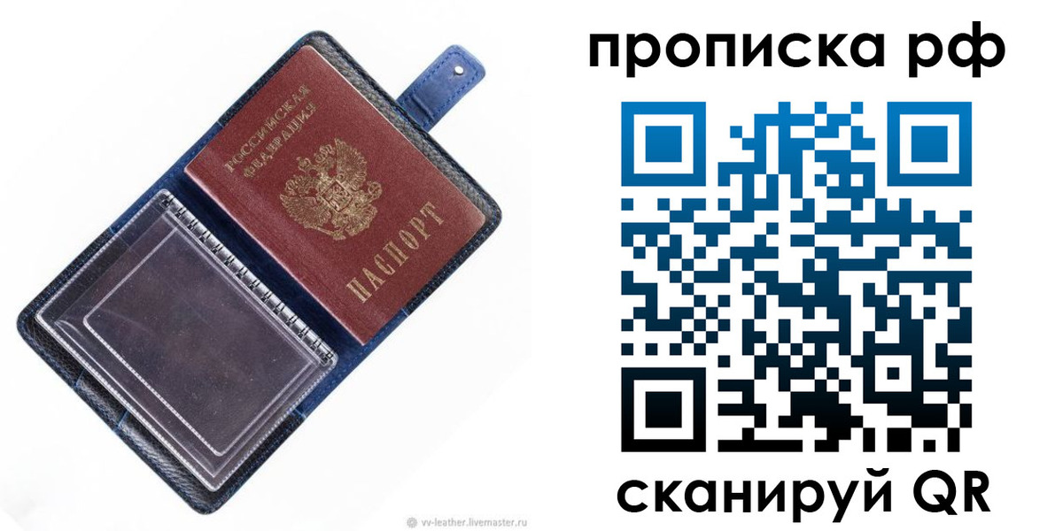 прописка штамп в Калаче-на-Дону