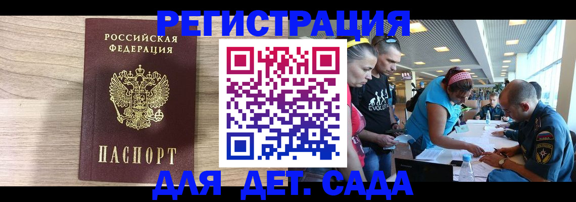 прописка ребенка в Калаче-на-Дону